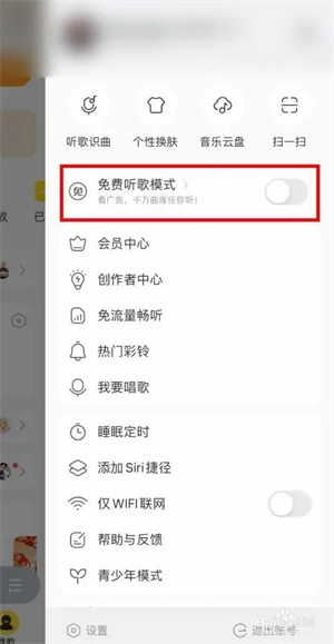 酷我音乐手机免费满vip版下载