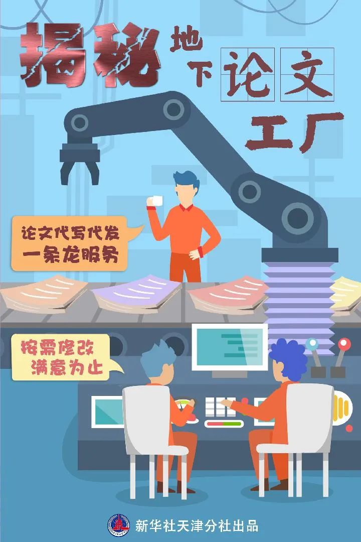揭秘地下“论文工厂”：价格几千元至数万元，代写代发“一条龙”