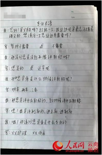 代写论文能发国家期刊？骗子狂骗600万！这句口号亮了！