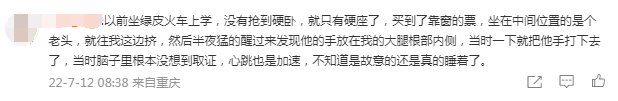 遭遇“咸猪手”，这个姑娘的反应堪称教科书：别为“咸猪手”背锅