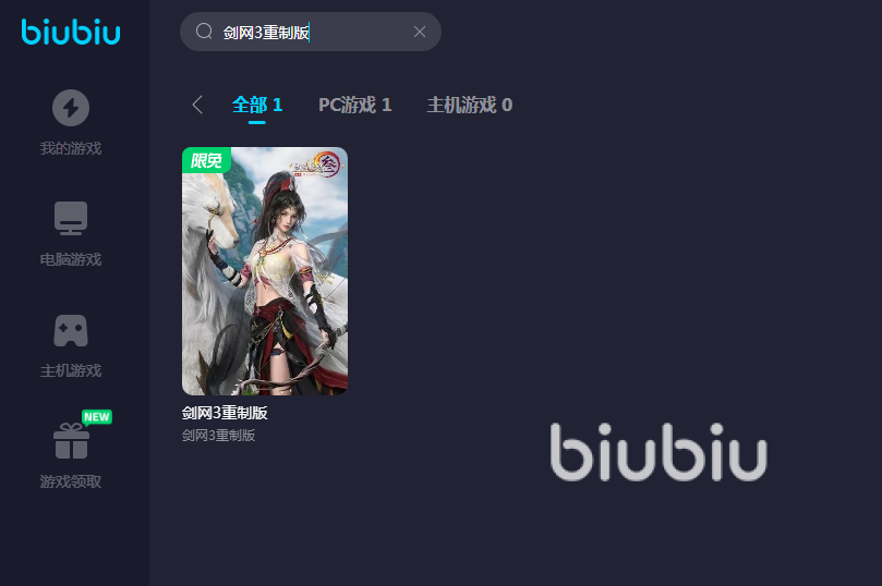 剑网3重制版加速器推荐_剑网三重制版田螺宏_biubiu加速器下载
