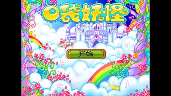 童年一代经典《宠物王国》 如今却在自毁IP