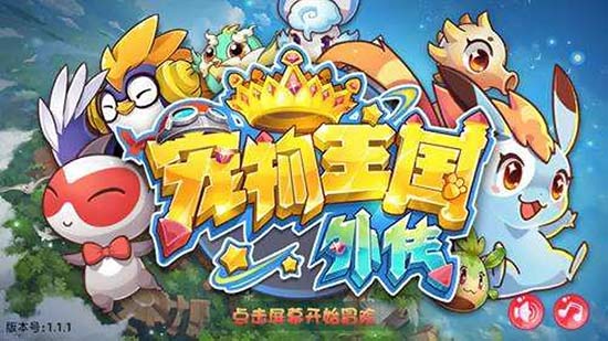 童年一代经典《宠物王国》 如今却在自毁IP