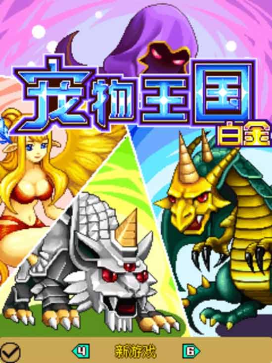 《宠物王国》 如今却在自毁IP