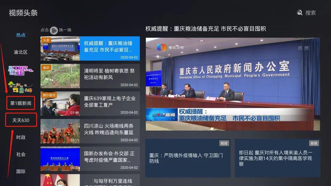 重庆来点智能机顶盒视频头条_重庆本地新闻栏目_重庆有线来点机顶盒