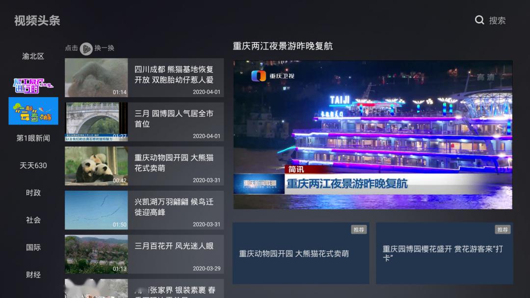重庆有线来点机顶盒_重庆本地新闻栏目_重庆来点智能机顶盒视频头条