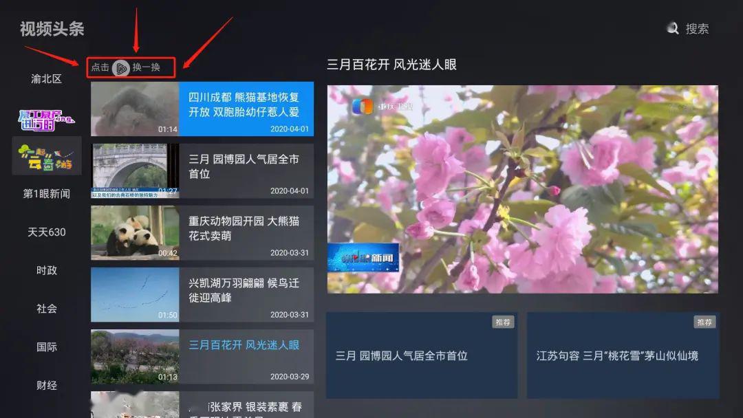重庆来点智能机顶盒视频头条_重庆本地新闻栏目_重庆有线来点机顶盒