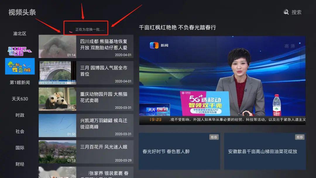 重庆来点智能机顶盒视频头条_重庆本地新闻栏目_重庆有线来点机顶盒