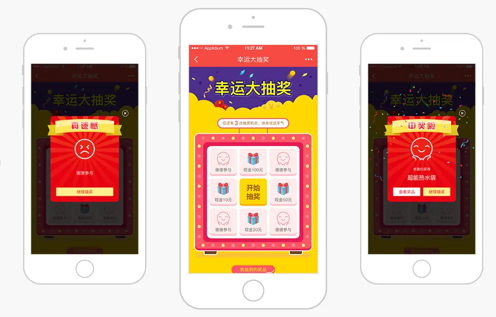 微信小程序：幸运大抽奖