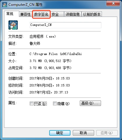 鲁大师数字签名校验_鲁大师真假验证_鲁大师可以检测二手电脑吗