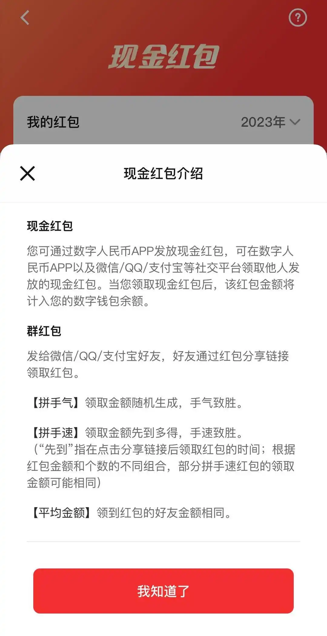 数字人民币红包 微信QQ支付宝领红包 数字人民币专属头像_抢红包规则游戏规则