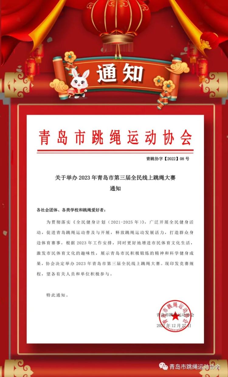 2023年青岛市第三届全民线上跳绳大赛开始报名，热爱运动的你快来参与吧！