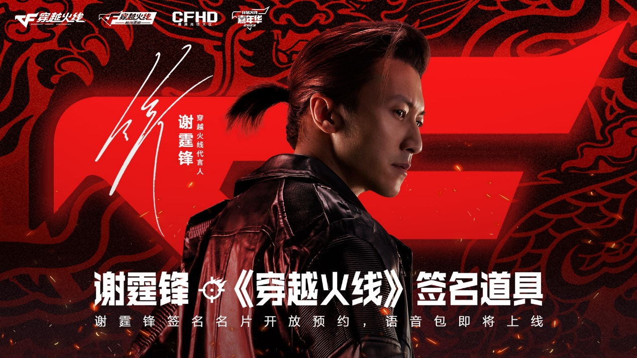 穿越火线桌面_穿越火线谢霆锋回归15周年嘉年华_穿越火线谢霆锋签名道具上线