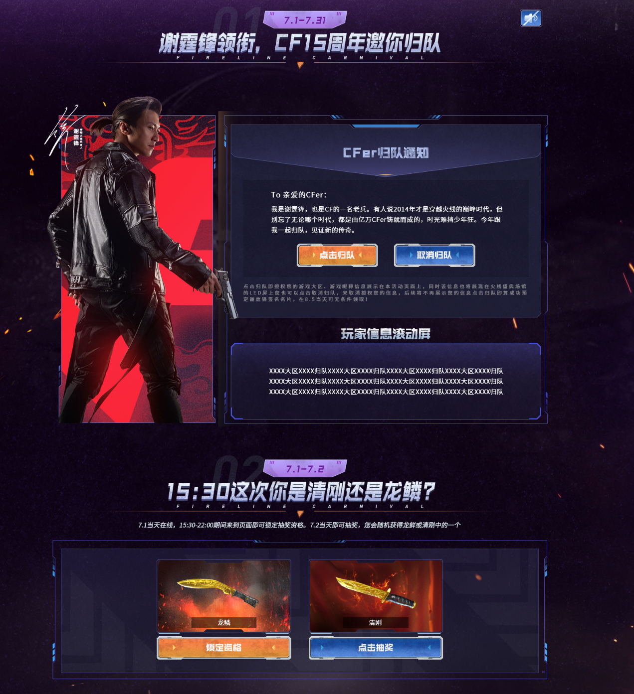 穿越火线谢霆锋签名道具上线_穿越火线谢霆锋回归15周年嘉年华_穿越火线桌面