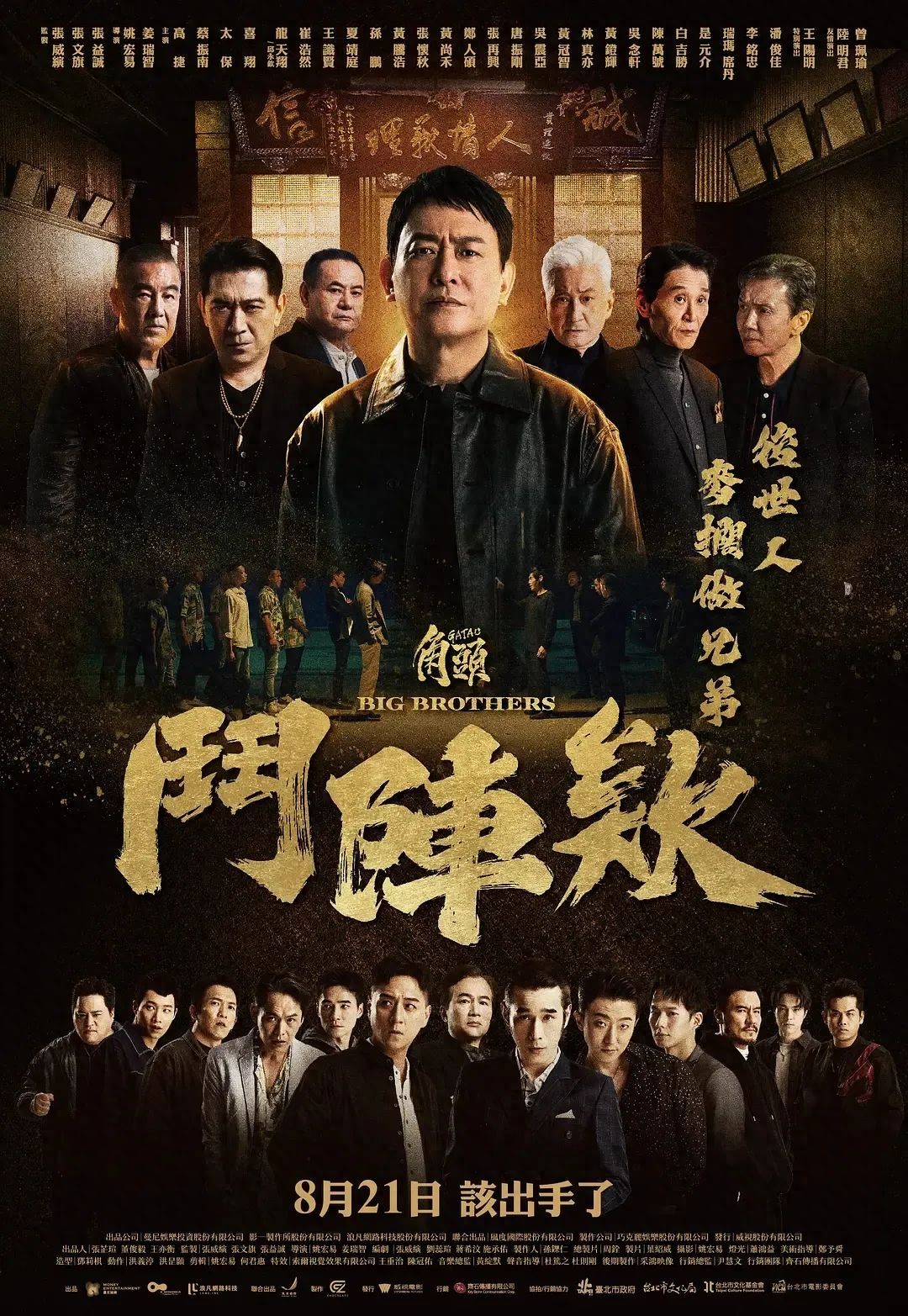 2025年最新台湾动作大片！