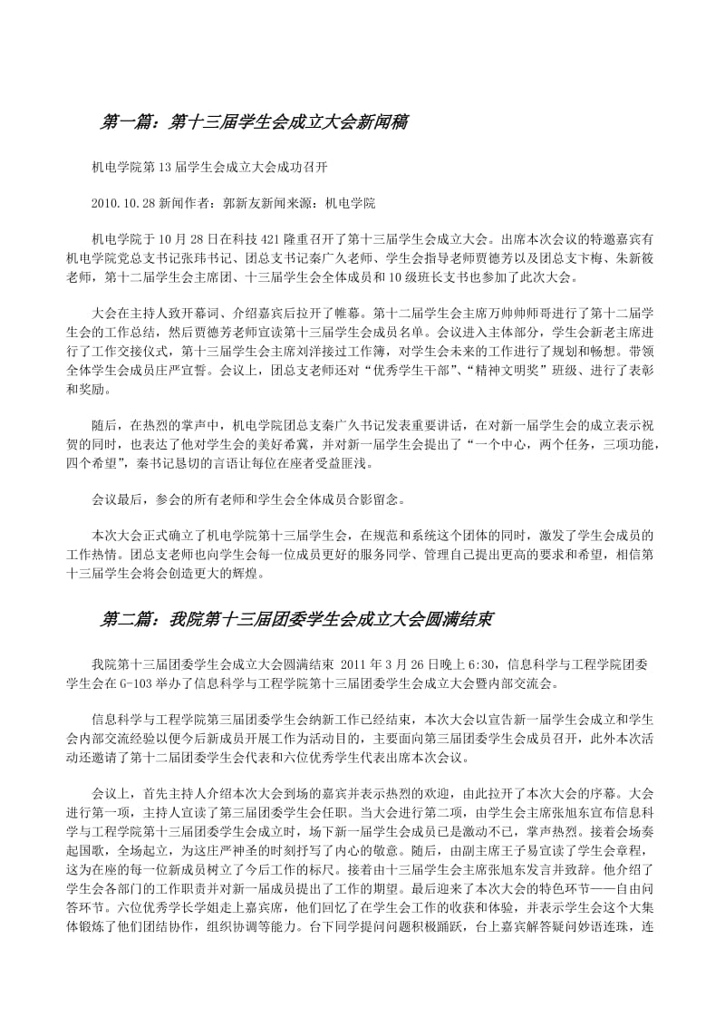 第十三届学生会成立大会新闻稿(文件)