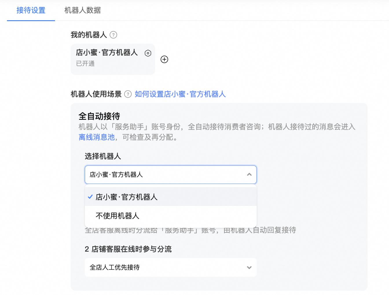商家服务大厅