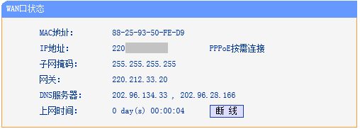 [PPPoE]  WAN口有IP地址上不了网，怎么办？