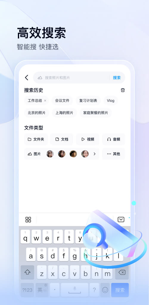百度云软件特色