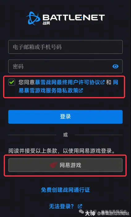 魔兽世界：4种网易账号绑定战网通行证操作指引