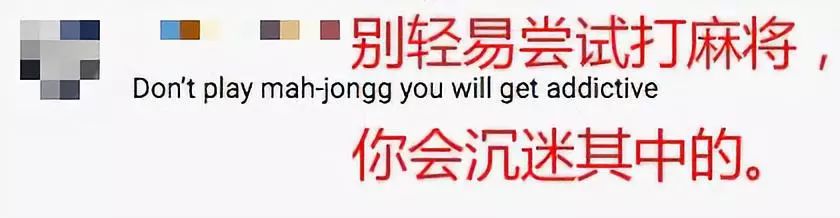中国麻将“攻占”美国？海外网友在线求助：教我