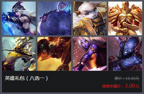 lol幸运召唤师第三期活动_英雄联盟微商城福利活动_新英雄虚空之眼2元礼包