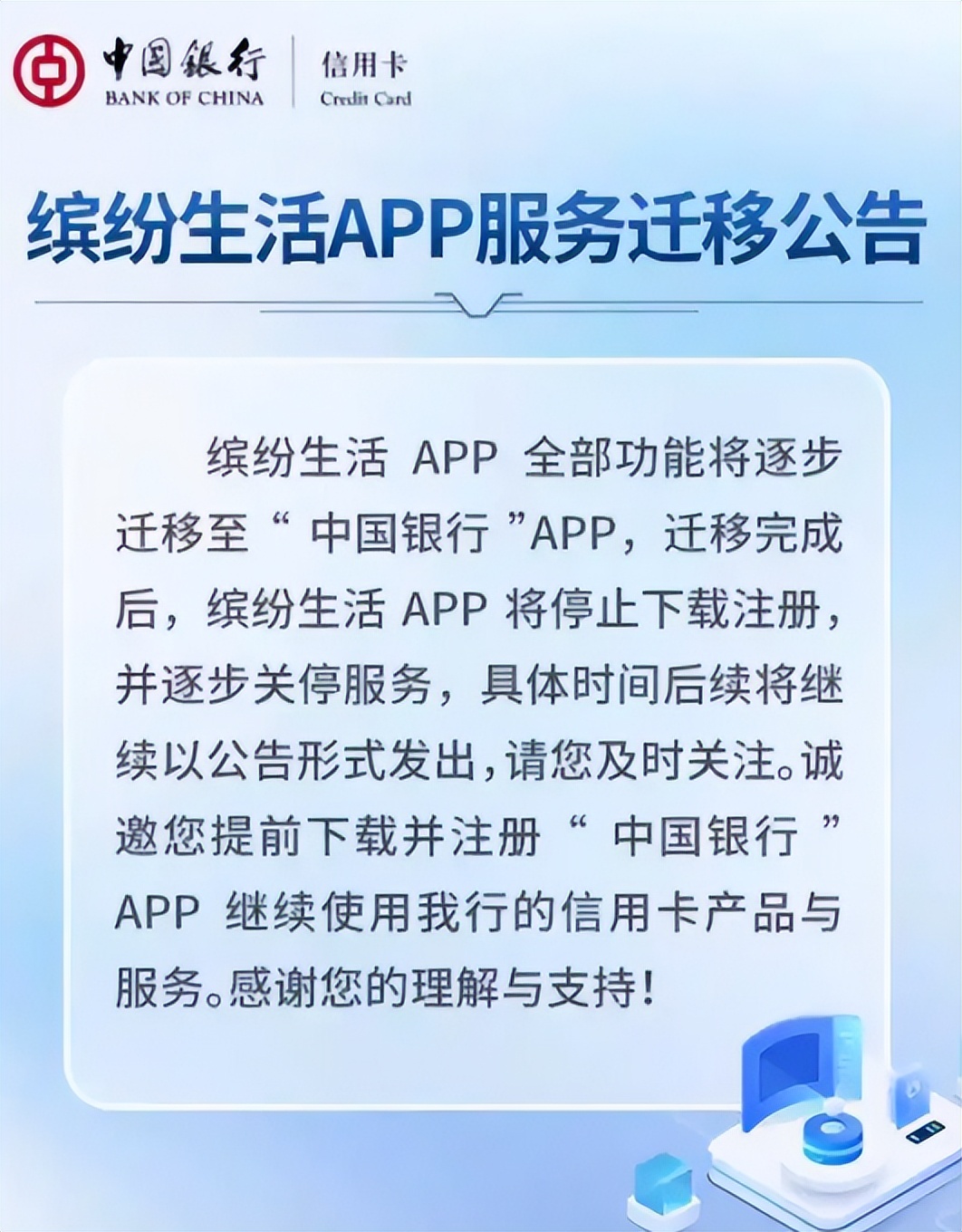 浦发银行手机客户端_中国银行缤纷生活App迁移_银行App关停潮