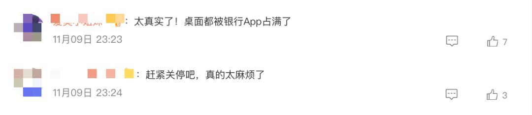 银行App关停潮_中国银行缤纷生活App迁移_浦发银行手机客户端