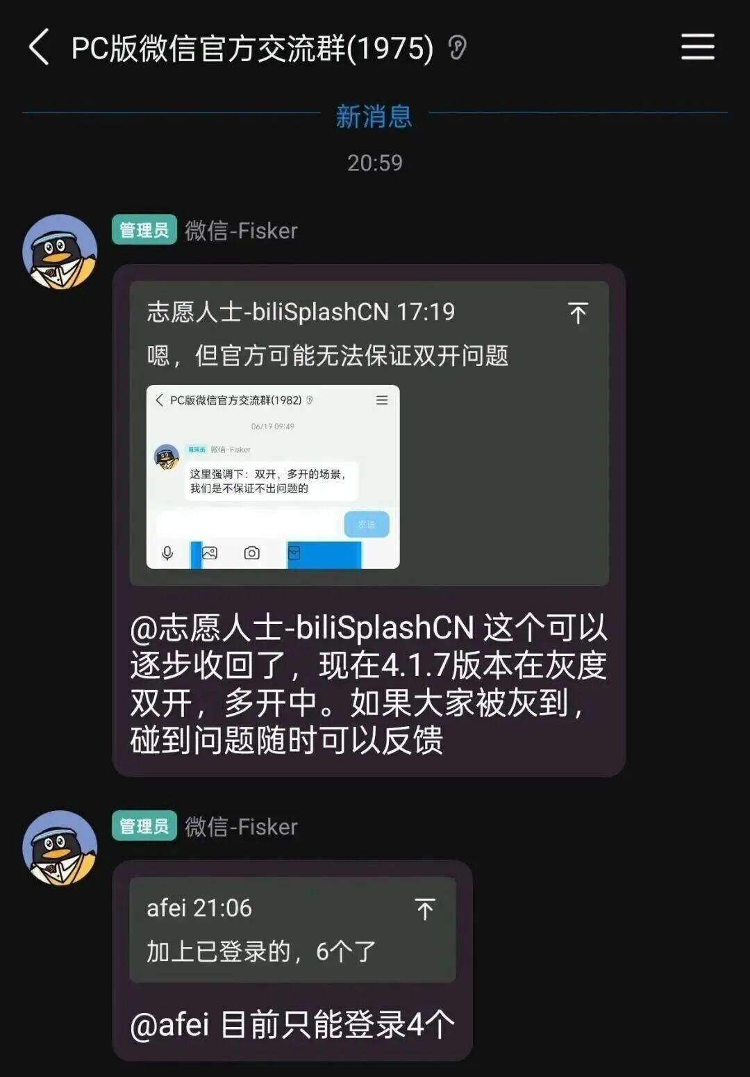 微信官方多开有戏了！PC版灰度测试可同时登录4个账号
