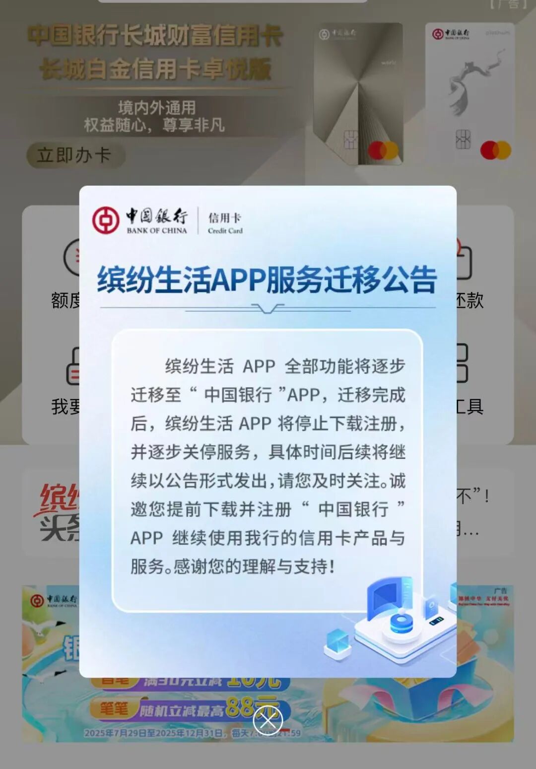 信用卡App关停_浦发银行手机客户端_银行App功能迁移