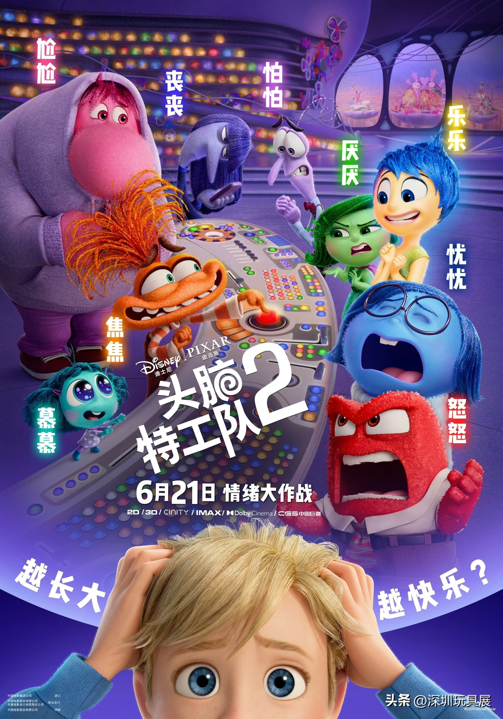 《头脑特工队2》海外首映就爆红，授权玩具怎么蹭热点？