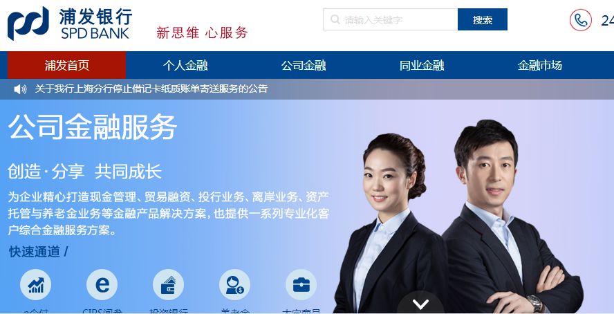 浦发银行业绩增长_浦发银行手机客户端_浦发银行网点转型优化