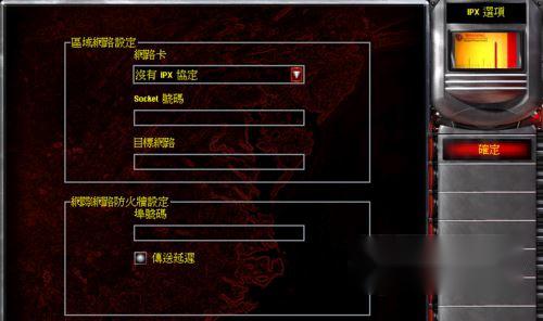 红警2尤里的复仇怎么联机 第2张