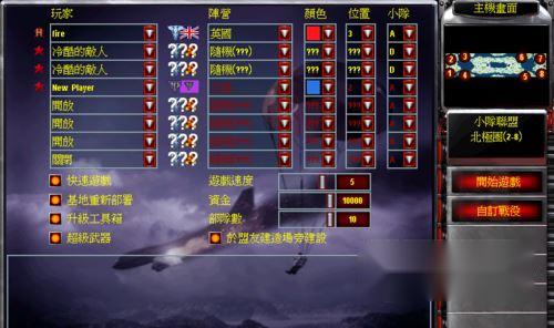 红警2尤里的复仇怎么联机 第7张