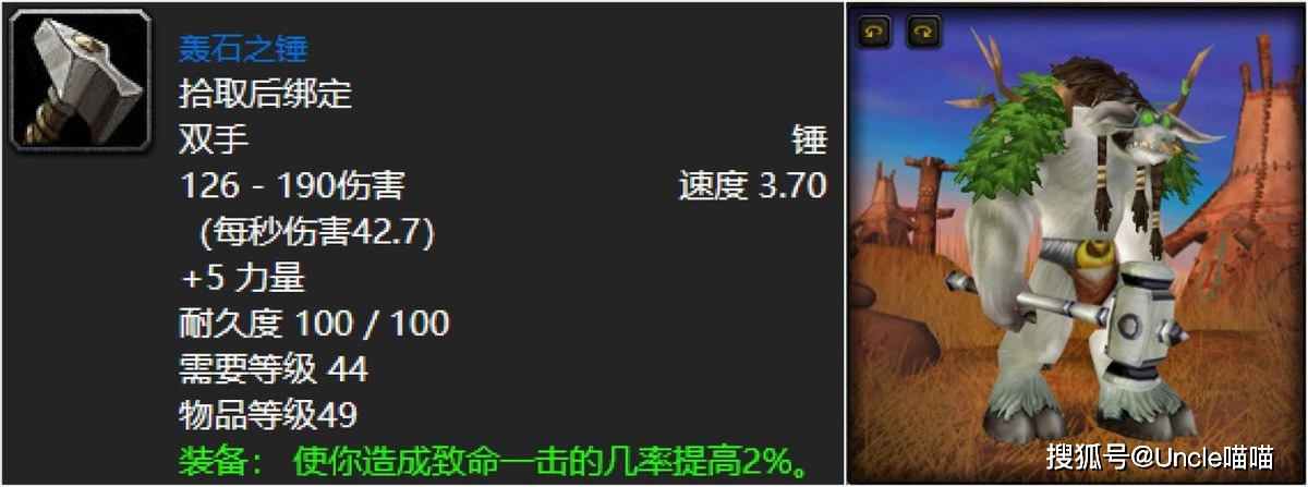 魔兽世界十大家喻户晓双手锤_魔兽世界双手锤推荐_大十字军之锤