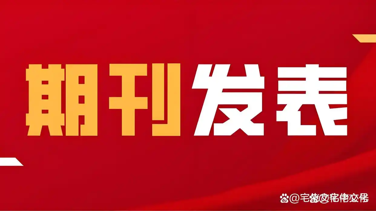 毕业论文发表时间与发表情况填写指南