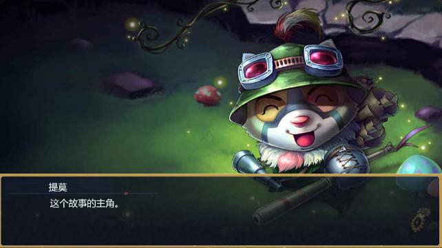 提莫快跑怎么练,移速提升误区,装备选择省3000金