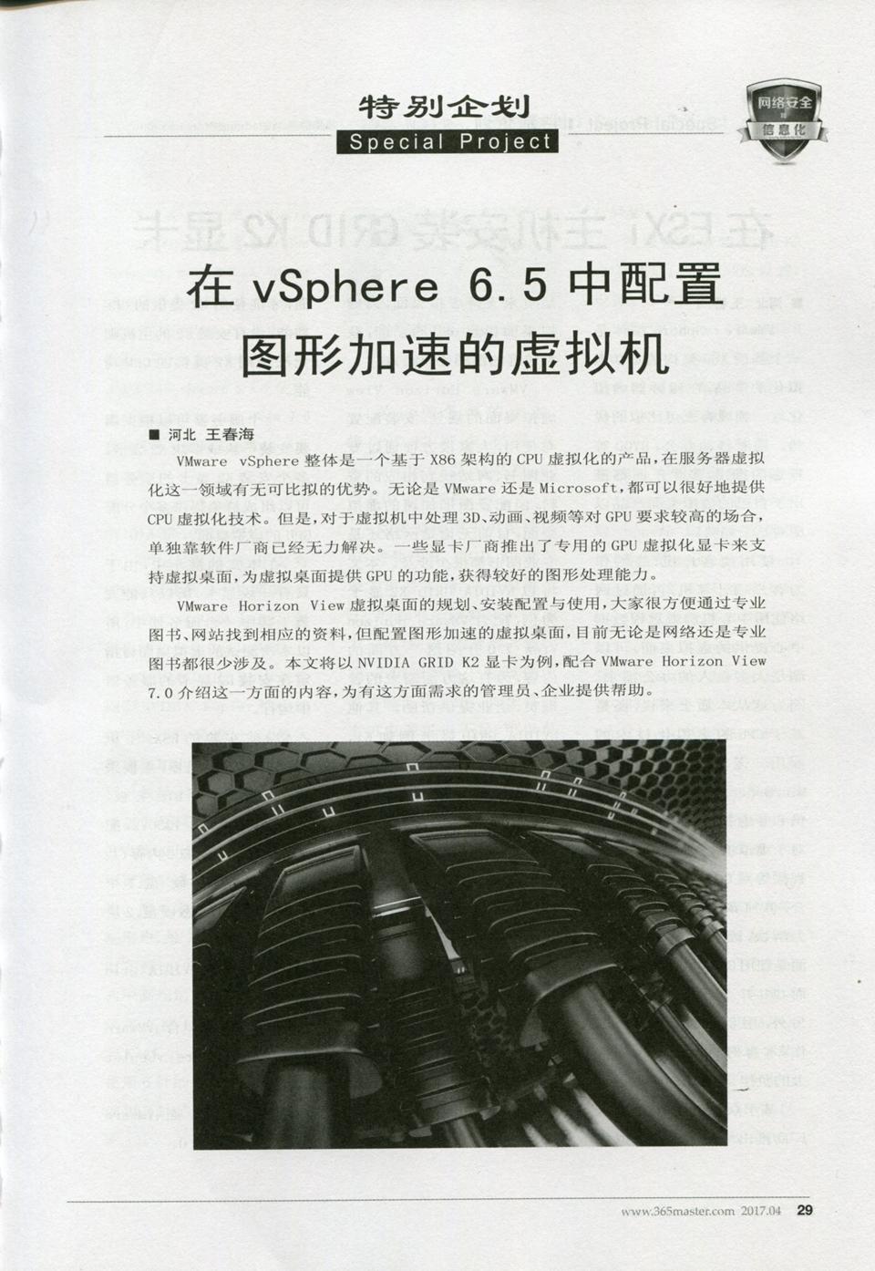 杂志名称：《网络安全和信息化》