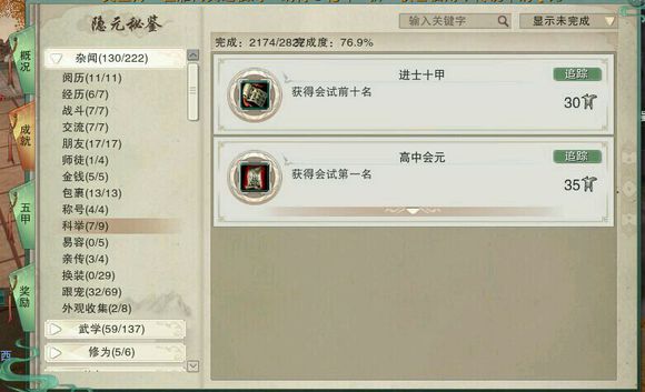 成就获取攻略_剑网三唐门刷怪_剑网3六万资历进阶攻略