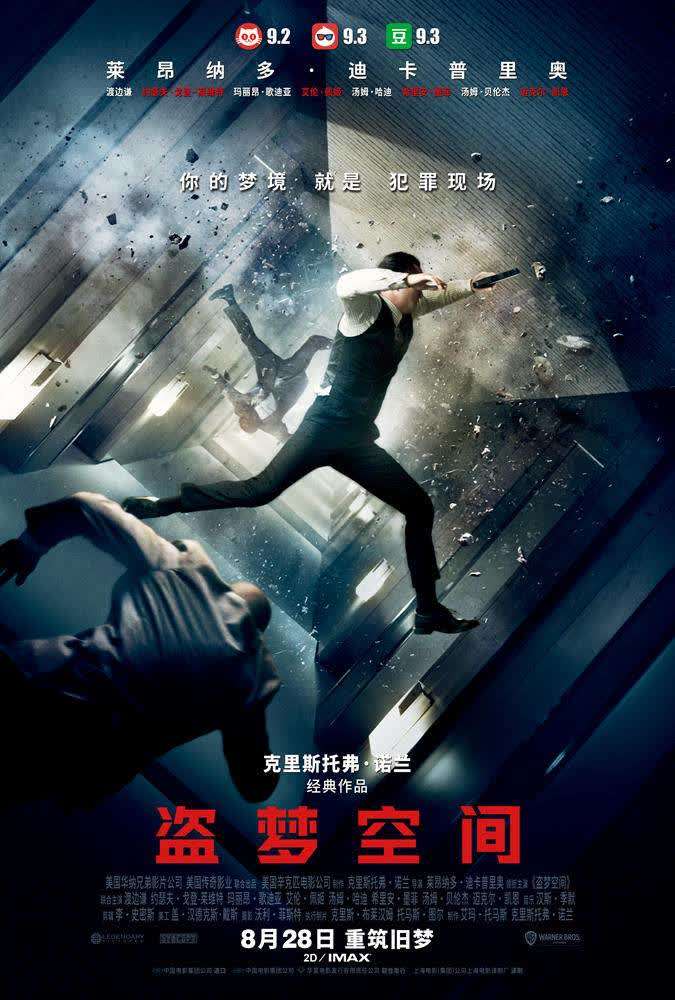 上映十周年重筑旧梦，《盗梦空间》烧脑盛宴奇境再续