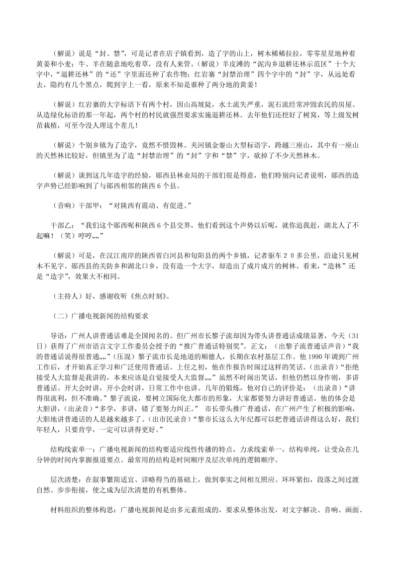 广播电视新闻采访与写作复习资料(文件)