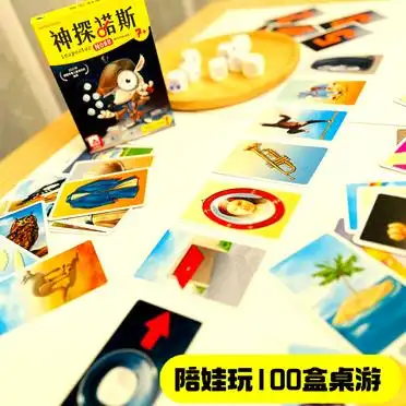 陪娃玩桌游：神探诺斯的推理之旅