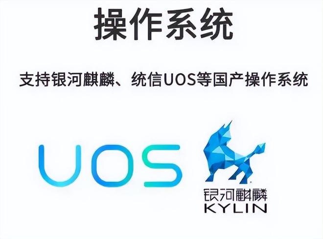 国产最强电脑操作系统_中国电脑操作系统_统信UOS操作系统