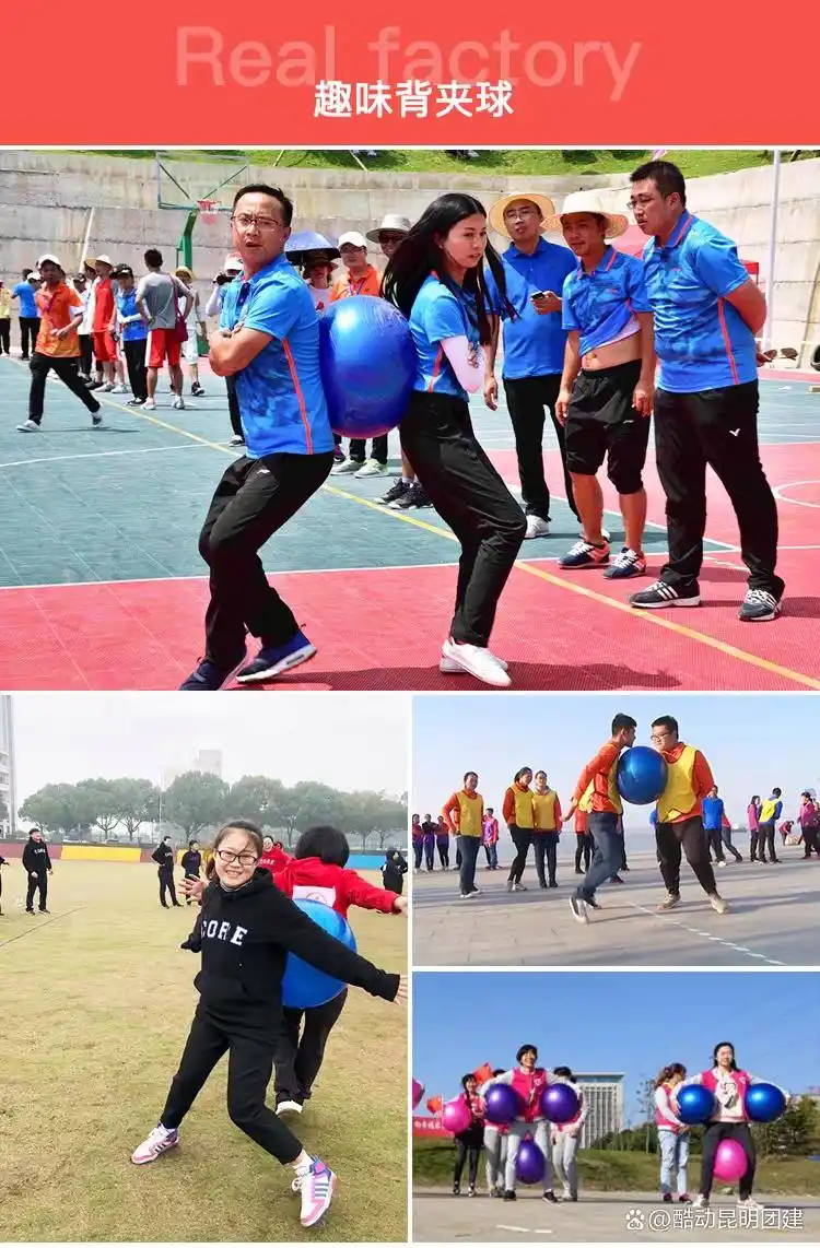 背夹球趣味运动会_背夹球团建游戏_背夹球游戏规则