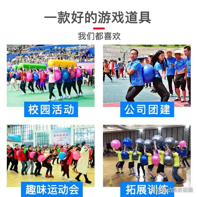 背夹球趣味运动会_背夹球团建游戏_背夹球游戏规则