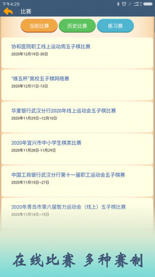 棋盘游戏合集_五子棋比赛平台_腾讯围棋规则游戏规则