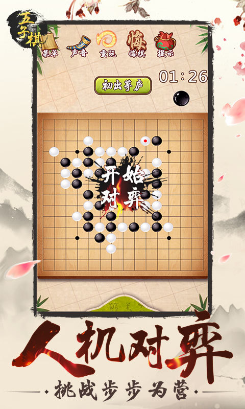 腾讯围棋规则游戏规则_五子棋比赛平台_棋盘游戏合集