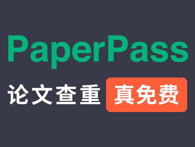 5个好用的查论文网站，解决你的论文查重烦恼
