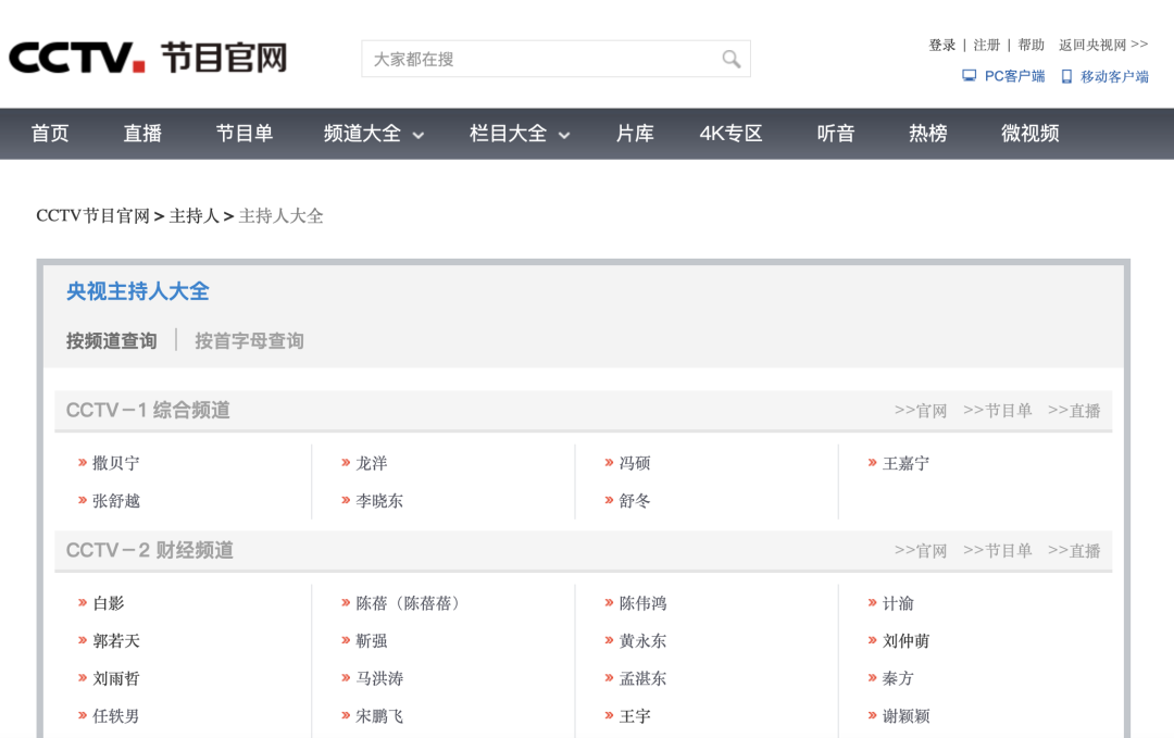 央视主持人名单更新！“00后”新主播加入！