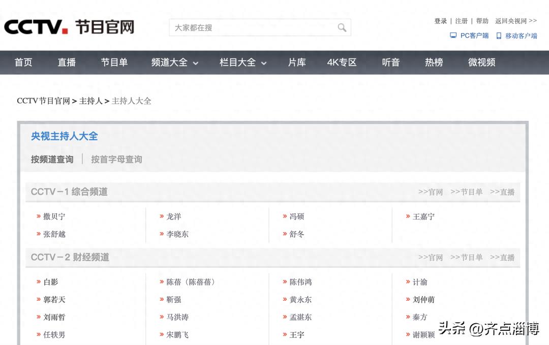 央视主持人名单,更新